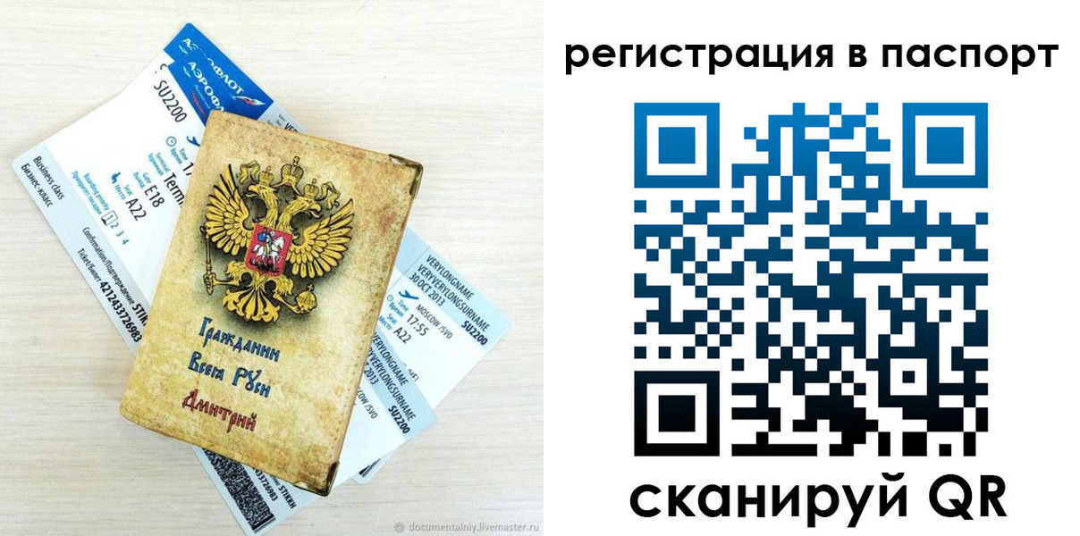прописка для работы в Сердобске
